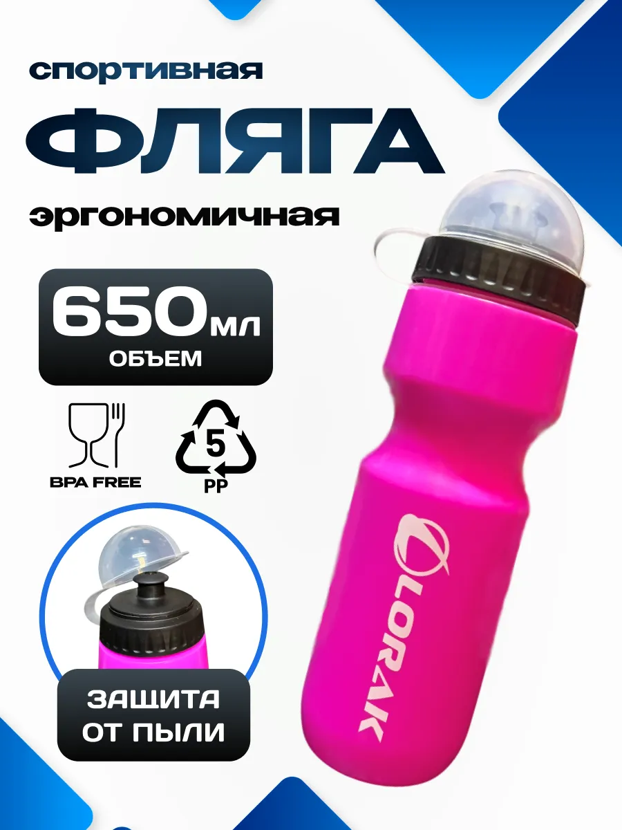 Бутылка для воды спортивная 650мл