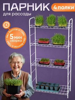 Парник металлический для рассады Green Hive 204583887 купить за 3 906 ₽ в интернет-магазине Wildberries