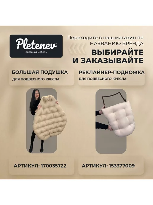 Pletenev Реклайнер подножка для плетеного подвесного кресла, черный, фото 2