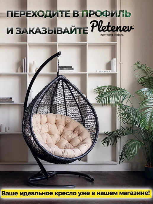 Pletenev Реклайнер подножка для плетеного подвесного кресла, черный, фото 4