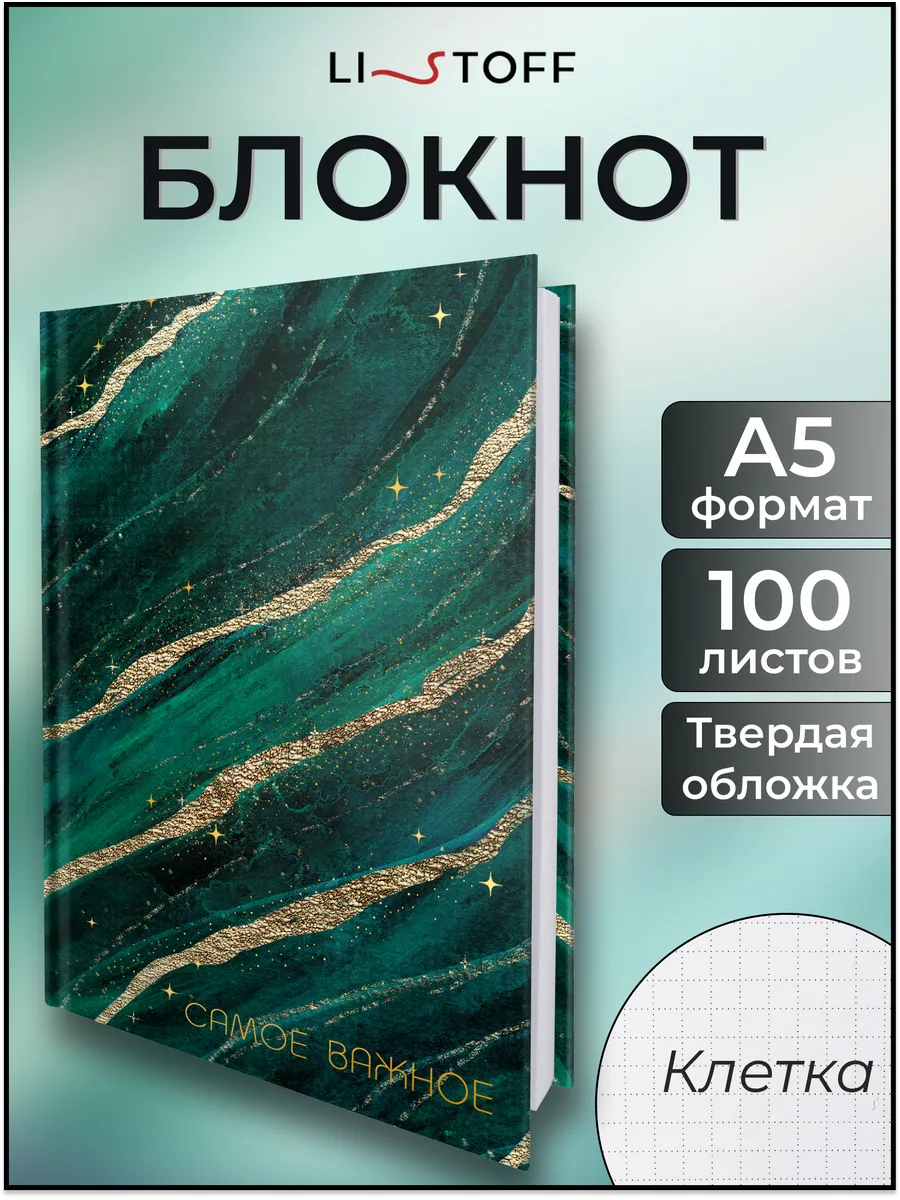 Блокнот для записей А5 в...