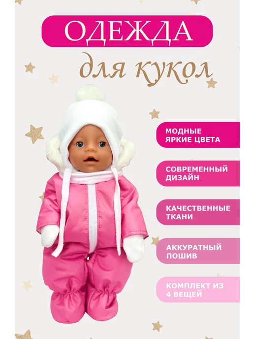 Для Baby Born и старшей сестрички