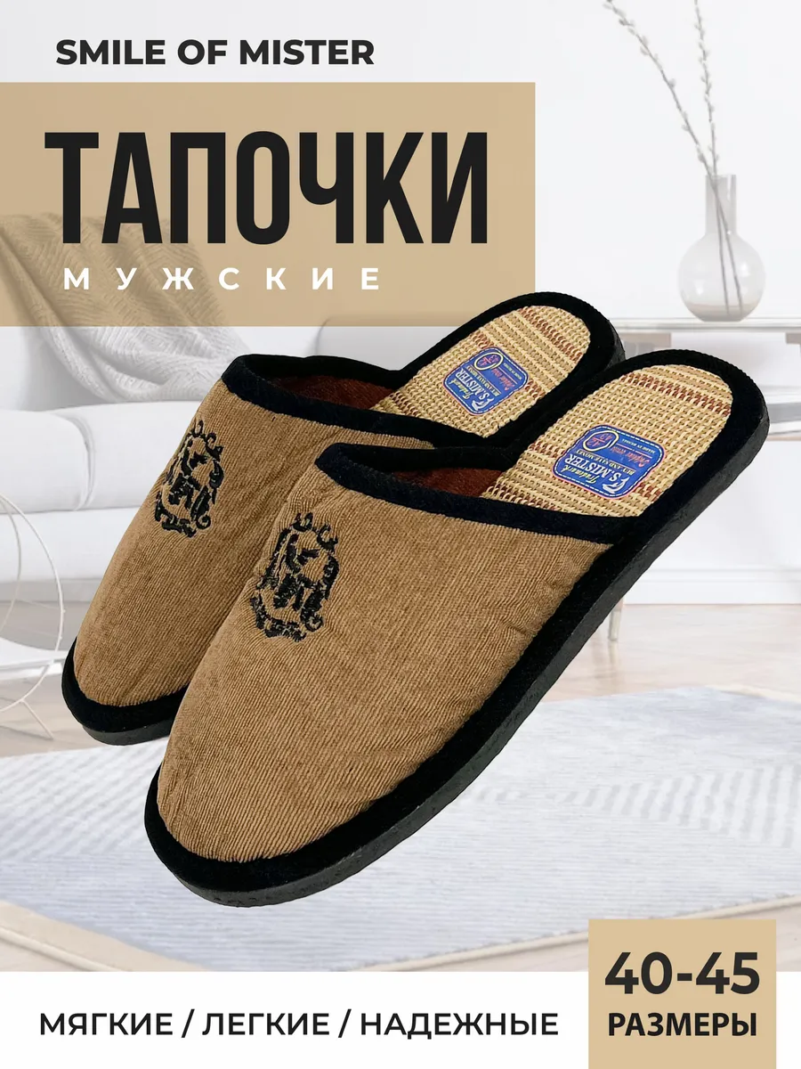 Тапочки домашние