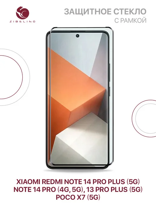 ZIBELINO Стекло на Xiaomi Redmi Note 13 Pro Plus, 14 Pro, Poco X7, вариант