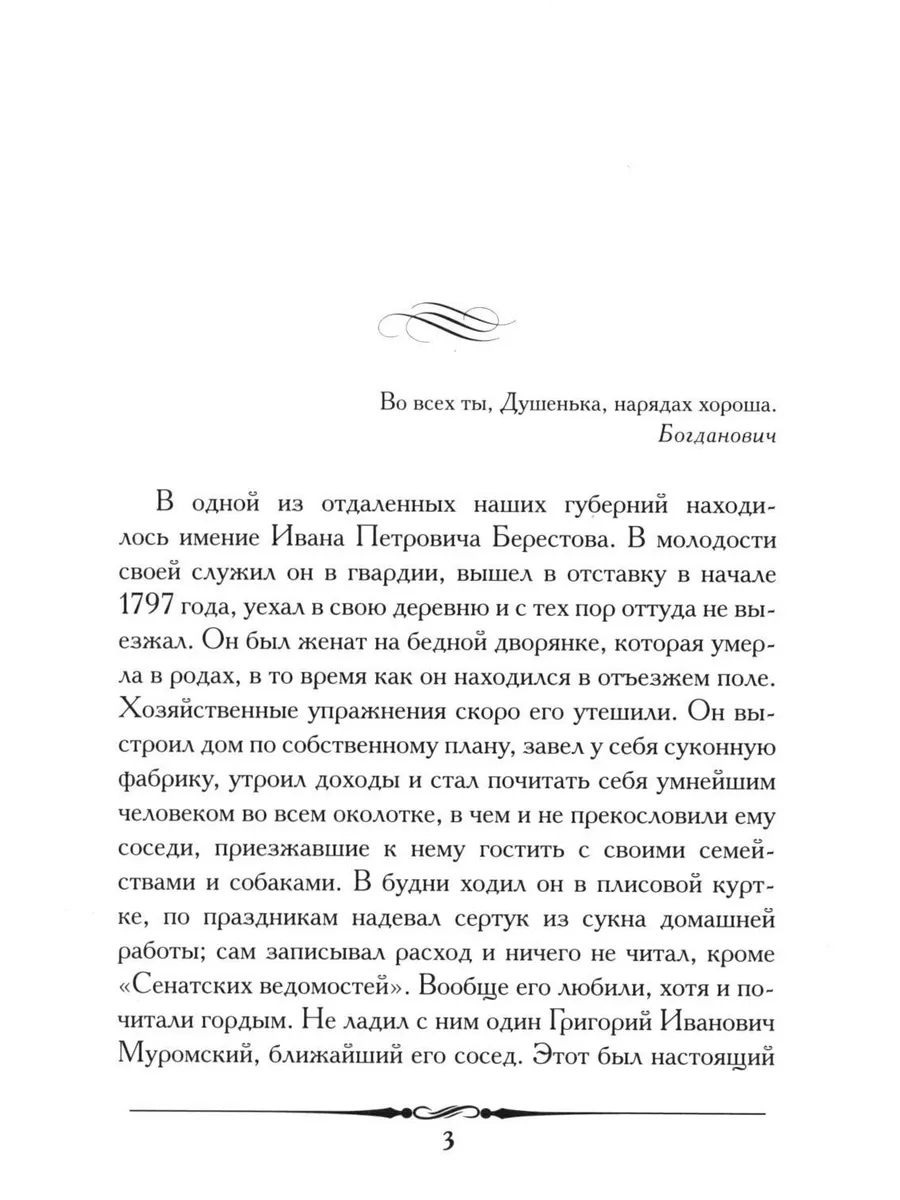 Барышня-крестьянка Проспект 204586157 купить за 340 ₽ в интернет-магазине  Wildberries