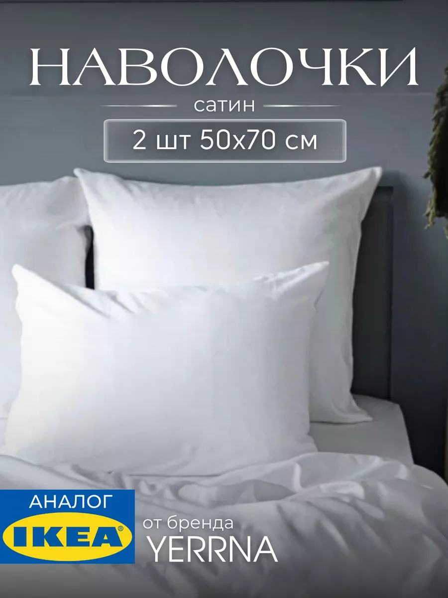 Наволочка 50х70 см 2 шт хлопок сатин, фото 1