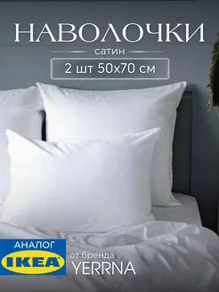 Наволочка 50х70 см 2 шт хлопок сатин, фото 1