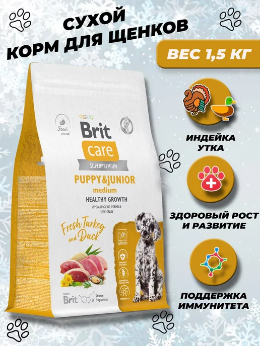 Сухой корм Brit для собак, средние, щенки, индейка, утка, 1,5 кг