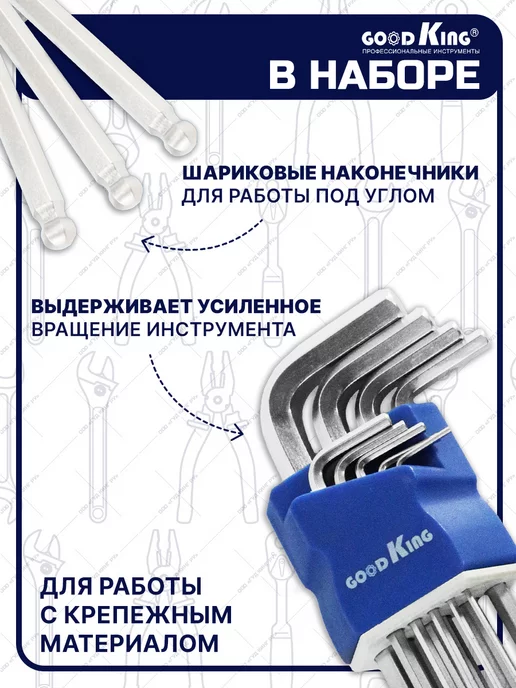 GOODKING Набор ключей, HEX с шаром, серый, фото 3
