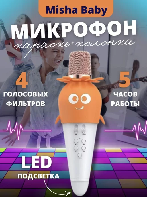 Misha baby Микрофон колонка караоке беспроводной с Bluetooth