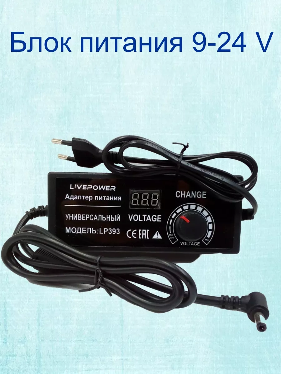 Блок питания универ. LP 393 9-24V 5A LCD + Регулировка Live Power 204590244  купить за 958 ₽ в интернет-магазине Wildberries