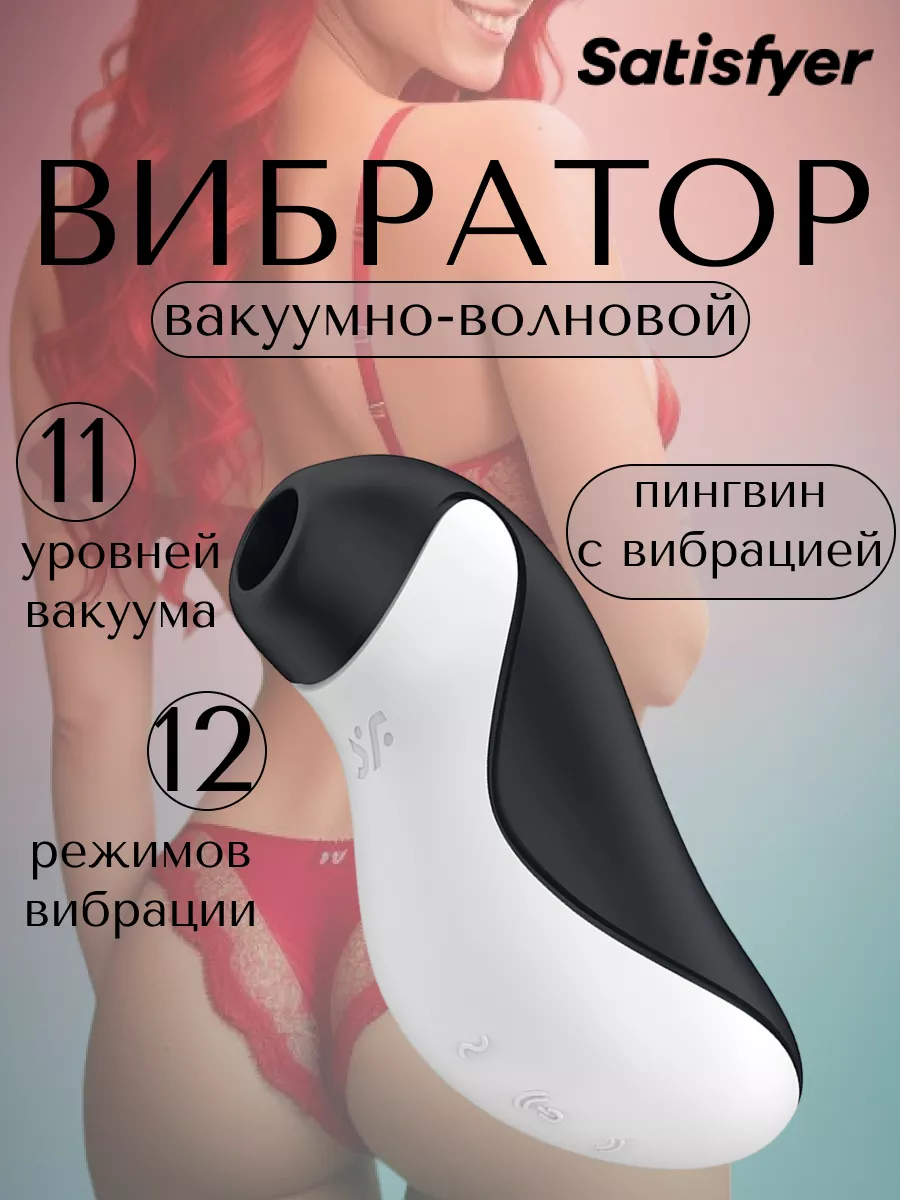 Секс игрушка вибратор пингвин вакуумный 18+ Orca Satisfyer 204590420 купить  за 2 352 ₽ в интернет-магазине Wildberries