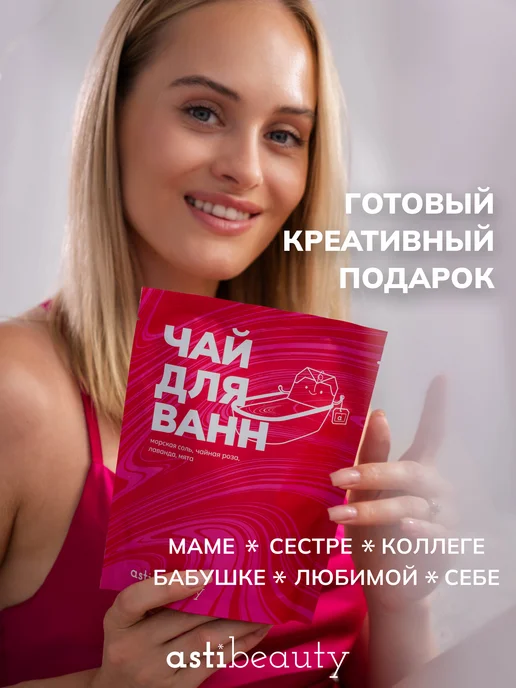 ASTI beauty Чай для ванны в пакетиках с морской солью ЛАВАНДА, РОЗА, вариант, фото 3