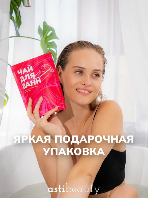 ASTI beauty Чай для ванны в пакетиках с морской солью ЛАВАНДА, РОЗА, вариант, фото 4