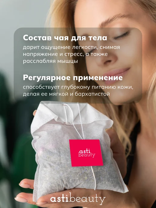 ASTI beauty Чай для ванны в пакетиках с морской солью ЛАВАНДА, РОЗА, вариант, фото 7