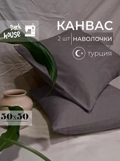 Наволочки декоративные 50х50 Dark House 204594474 купить за 409 ₽ в интернет-магазине Wildberries