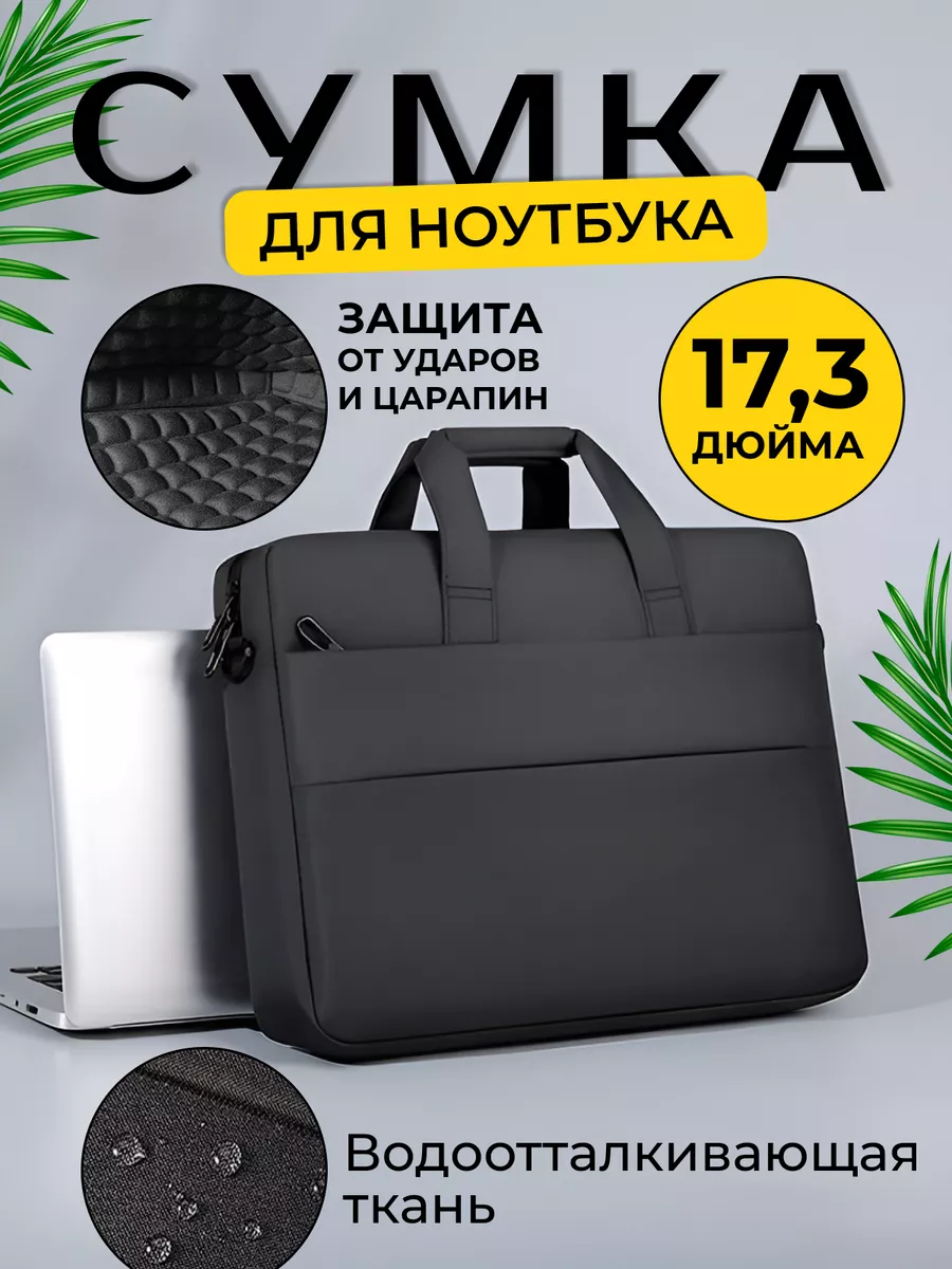 Сумка для ноутбука 17.3...