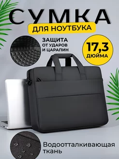 Сумка для ноутбука 17.3 дюйма противоударная WaveHold 204594519 купить за 1 988 ₽ в интернет‑магазине Wildberries