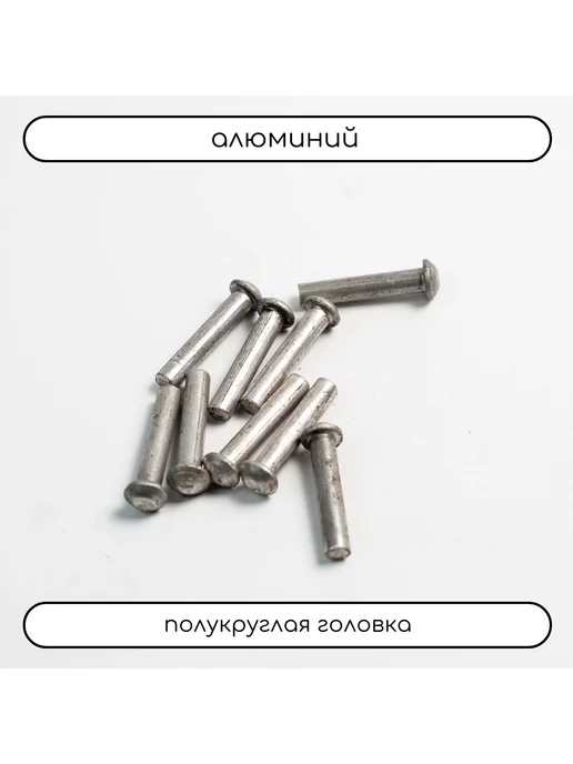 Дометизов Заклепка забивная полукруг 5х12 алюминиевая 10299, 100 шт, 5x30, 50 шт, фото 2