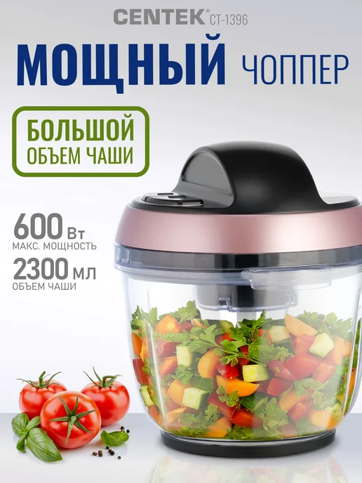 Centek Блендер измельчитель электрический кухонный чоппер CT-1396, черный