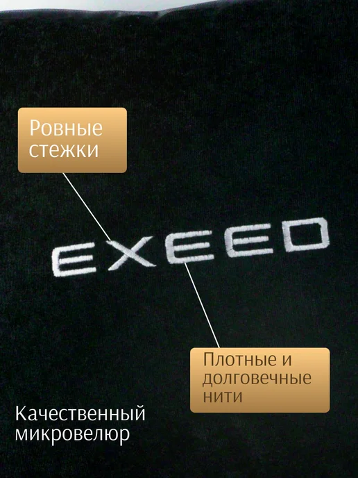 Dekos Подушка в машину с вышивкой для Exeed, черный, фото 2