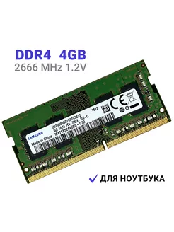 Оперативная память DDR4 4Gb 2666 MHz M471A5244CB0-CTD Samsung 204596341 купить за 1 178 ₽ в интернет-магазине Wildberries