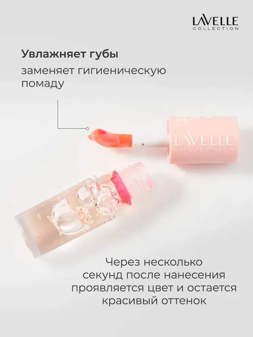 LavelleCollection Масло для губ, тинт OH MY TINT тон 01, белый, фото 2