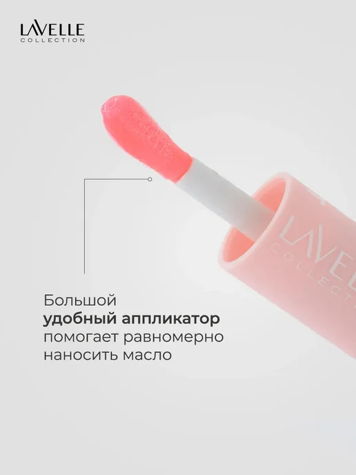 LavelleCollection Масло для губ, тинт OH MY TINT тон 01, белый, фото 3