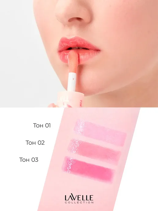 LavelleCollection Масло для губ, тинт OH MY TINT тон 01, белый, фото 5