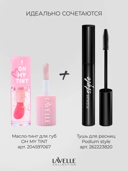 LavelleCollection Масло для губ, тинт OH MY TINT тон 01, белый, фото 8