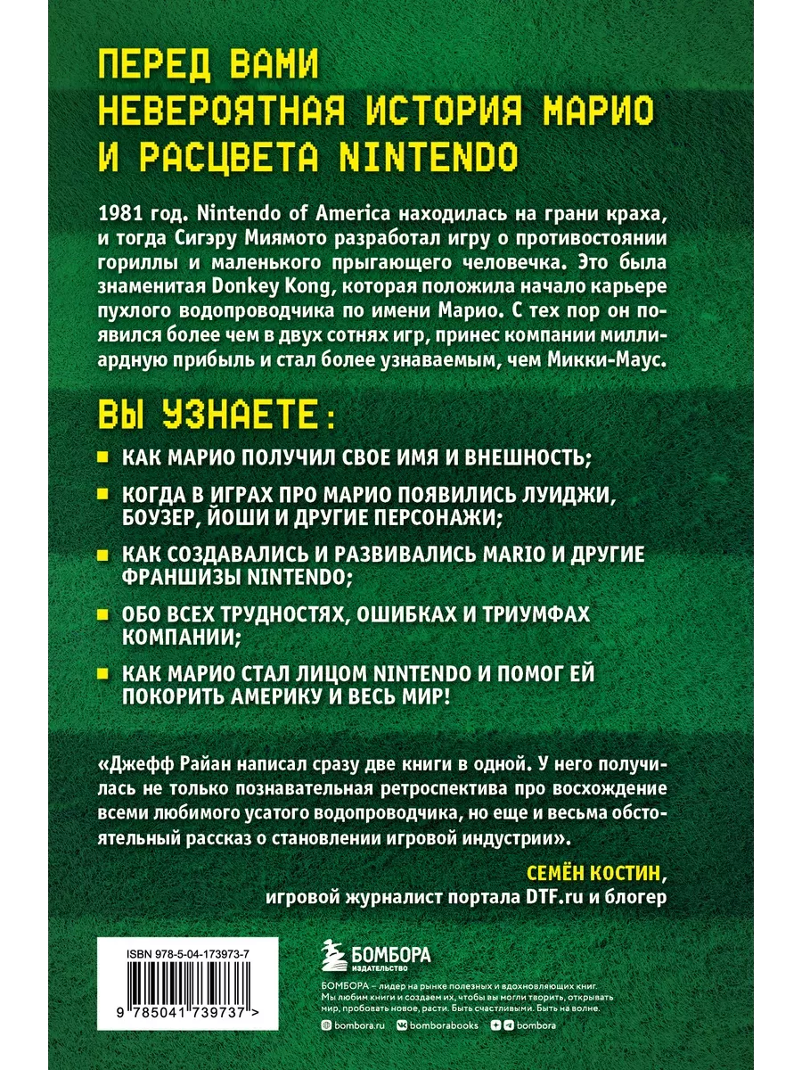 Super Mario. Как Nintendo покорила мир Эксмо 204597130 купить за 679 ₽ в  интернет-магазине Wildberries