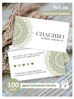 спасибо за заказ покупку ivory cards 204597619 купить за 270 ₽ в интернет-магазине Wildberries