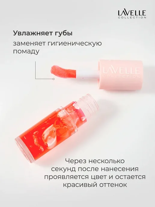 LavelleCollection Масло для губ, тинт OH MY TINT тон 02, белый, фото 2