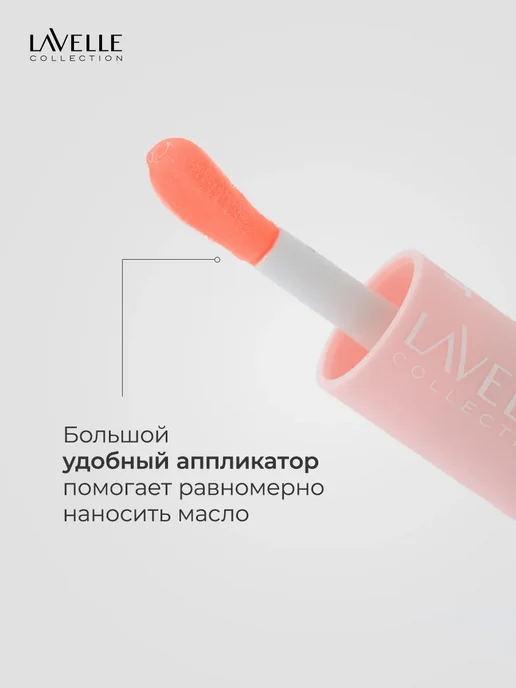 LavelleCollection Масло для губ, тинт OH MY TINT тон 02, белый, фото 4