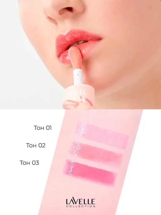 LavelleCollection Масло для губ, тинт OH MY TINT тон 02, белый, фото 6