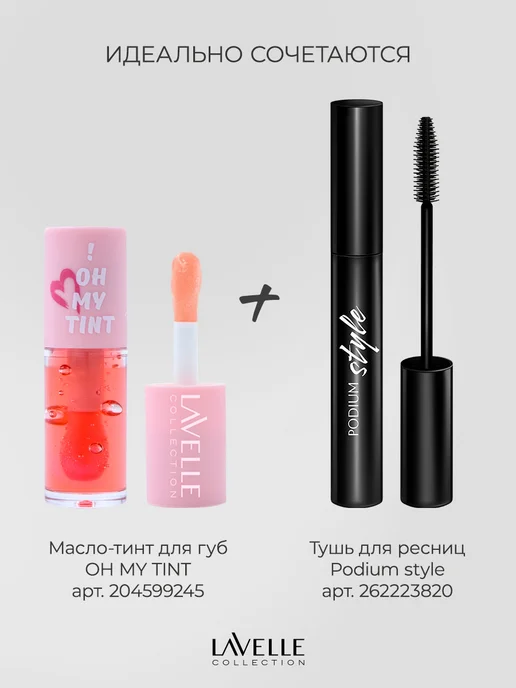 LavelleCollection Масло для губ, тинт OH MY TINT тон 02, белый, фото 7