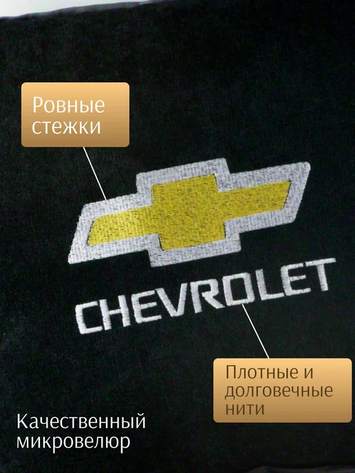 Dekos Подушка в машину с вышивкой для Chevrolet, черный, фото 2